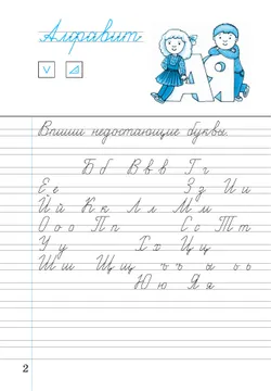Илюхина. Чистописание. 2 класс. Рабочая тетрадь. В 3 частях. Часть 2 29