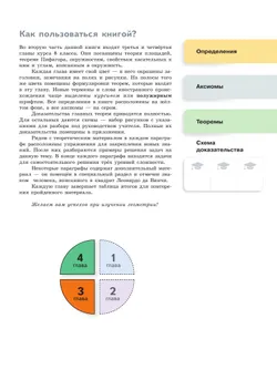 Математика. Геометрия. 8 класс. Базовый уровень. Учебное пособие. В 2 частях. Часть 2 9