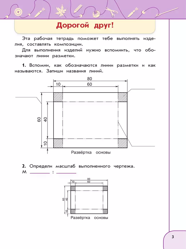 Технология. Рабочая тетрадь. 4 класс 12 Технология. Рабочая тетрадь. 4 класс 12
