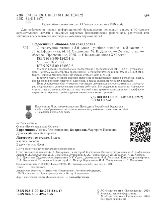 Литературное чтение. 3 класс. Учебное пособие. В 2 частях. Часть 1 7