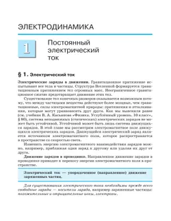 Физика. 11 класс. Учебник. Углублённый уровень 28