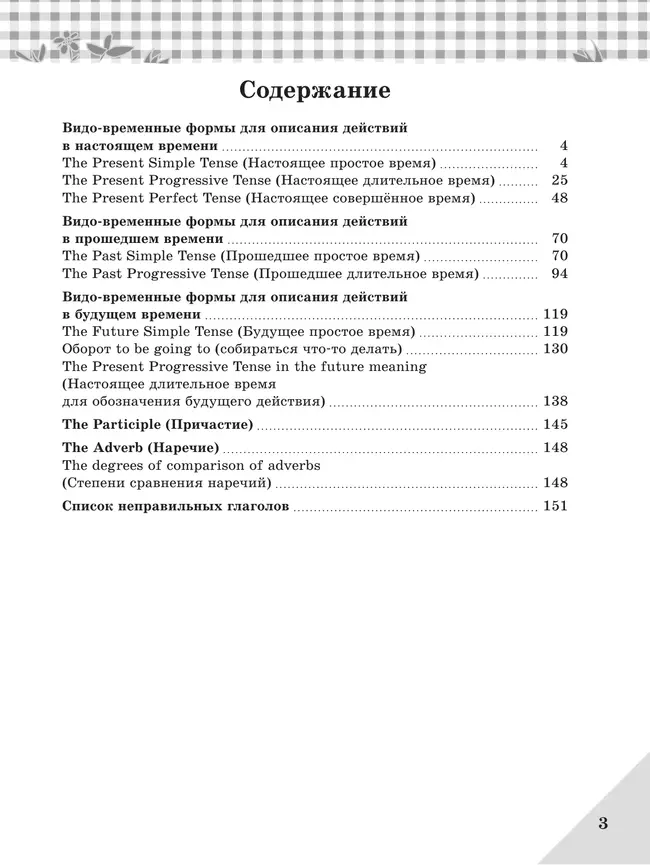 Английский язык. Грамматический справочник с упражнениями. 5 класс 37