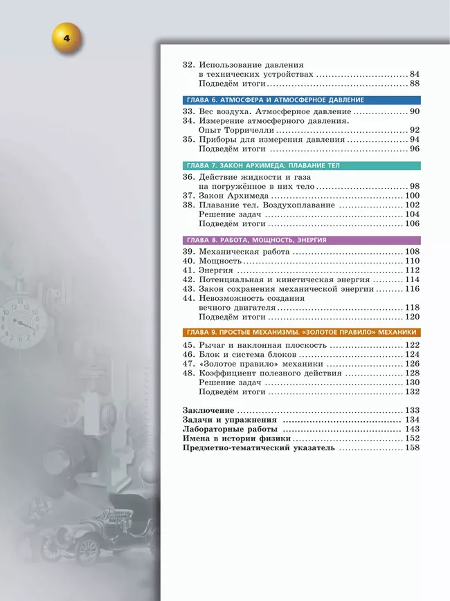 Физика. 7 класс. Учебное пособие 21