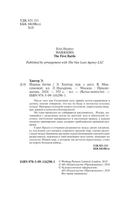 Коты-воители. Первая битва Эрин Хантер 26