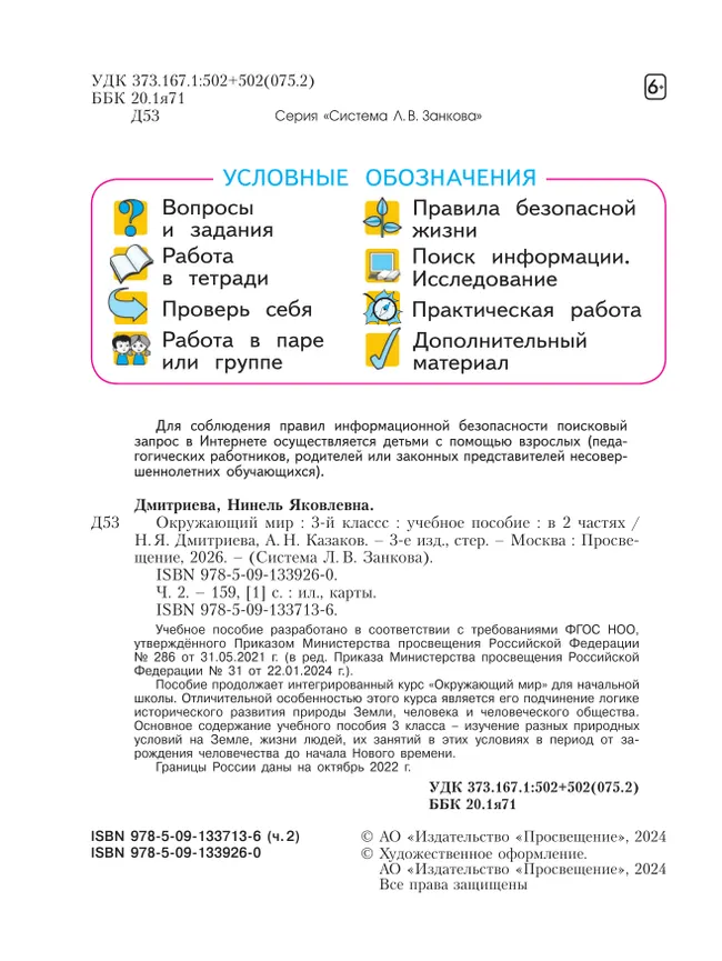 Окружающий мир. 3 класс. Учебное пособие. В 2 частях. Часть 2 16