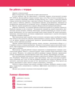 История. История России. XVI—XVII вв. Рабочая тетрадь. 7 класс 20