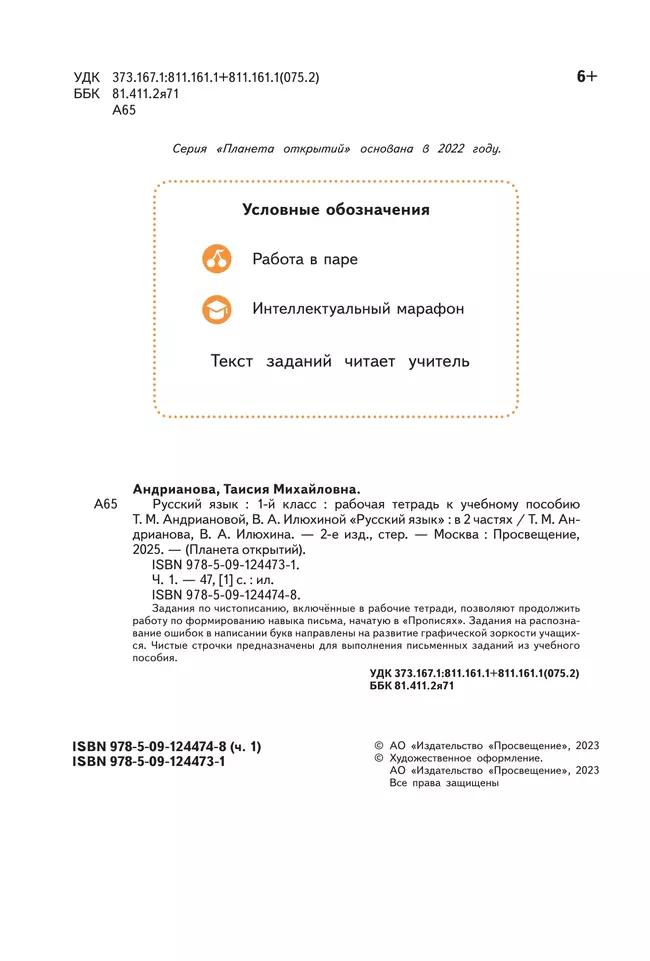 Русский язык. 1 класс. Рабочая тетрадь. В 2 частях. Часть 1 20