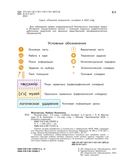 Русский язык. 2 класс. Учебное пособие. В 2-х частях. Ч.1 8