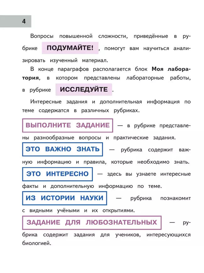 Биология. 6 класс. Учебное пособие. В 2 ч. Часть 1 (для слабовидящих обучающихся) 42