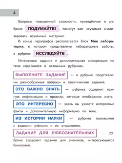 Биология. 6 класс. Учебное пособие. В 2 ч. Часть 1 (для слабовидящих обучающихся) 42