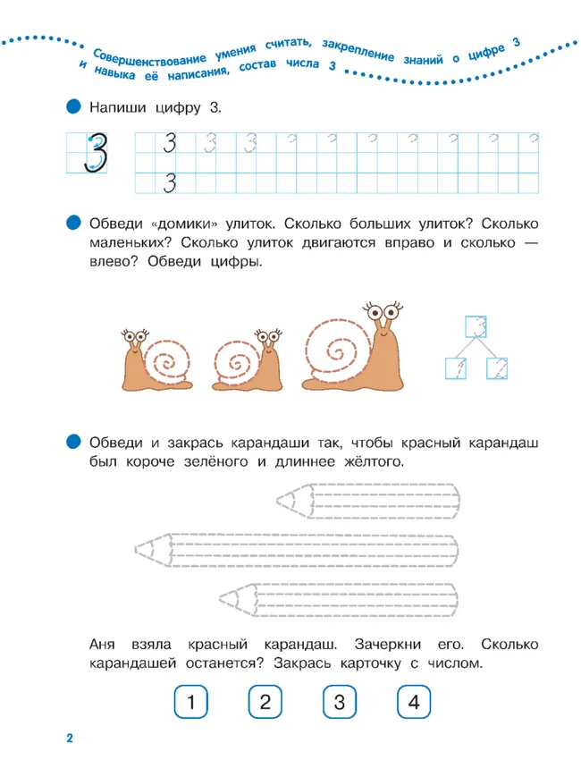 Математика. 6-7 лет. Тетрадь для подготовительной группы 29 Математика. 6-7 лет. Тетрадь для подготовительной группы 29