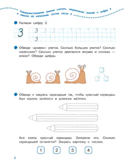 Математика. 6-7 лет. Тетрадь для подготовительной группы 29