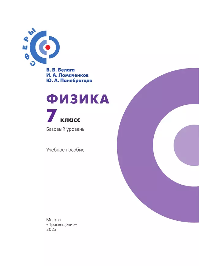 Физика. 7 класс. Учебное пособие 25