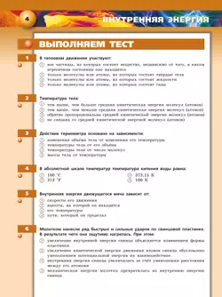 Физика.Тетрадь-тренажёр. 8 класс 38
