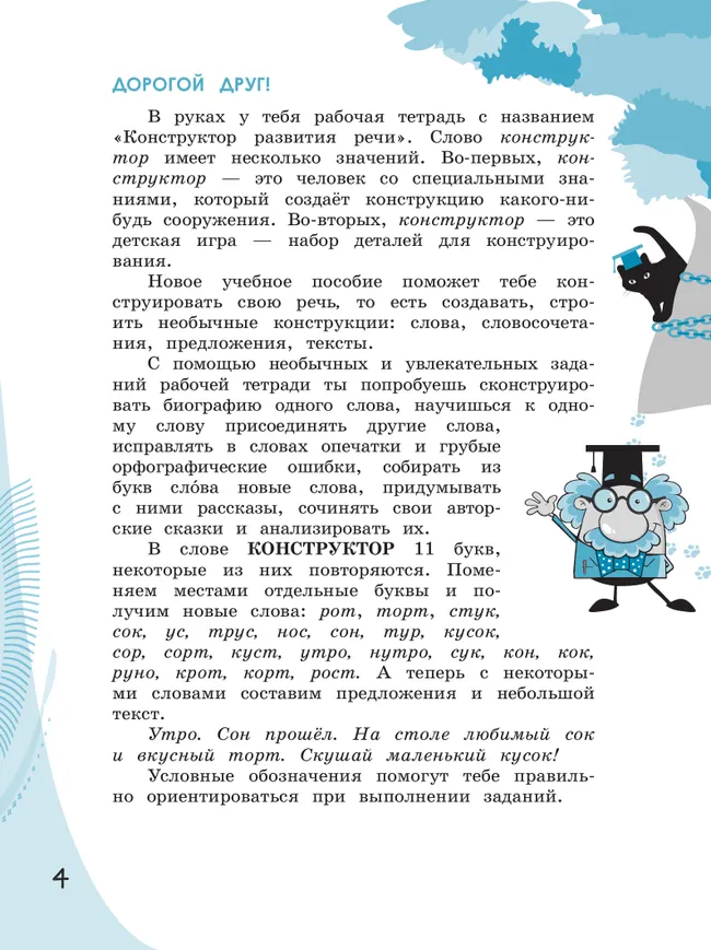 Конструируем красивую речь. Игра с предложением. 3 класс 16