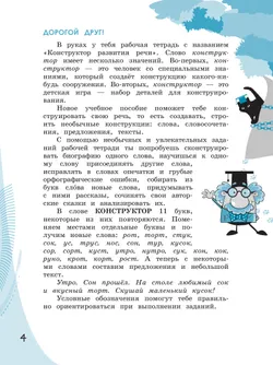 Конструируем красивую речь. Игра с предложением. 3 класс 16