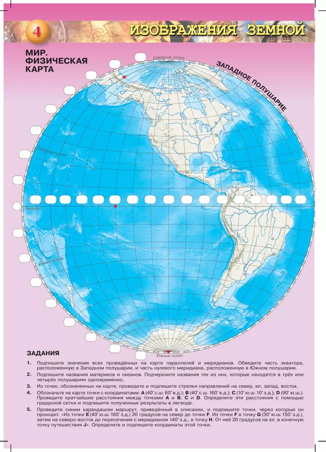 География. Планета Земля. 5-6 классы. Контурные карты 1 География. Планета Земля. 5-6 классы. Контурные карты 1