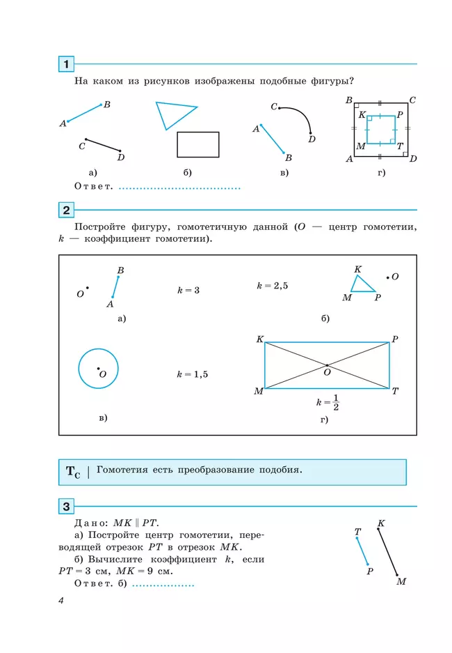 Геометрия. 9 класс. Рабочая тетрадь 34