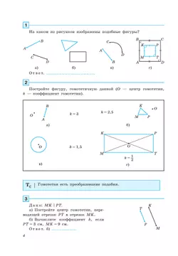 Геометрия. 9 класс. Рабочая тетрадь 34