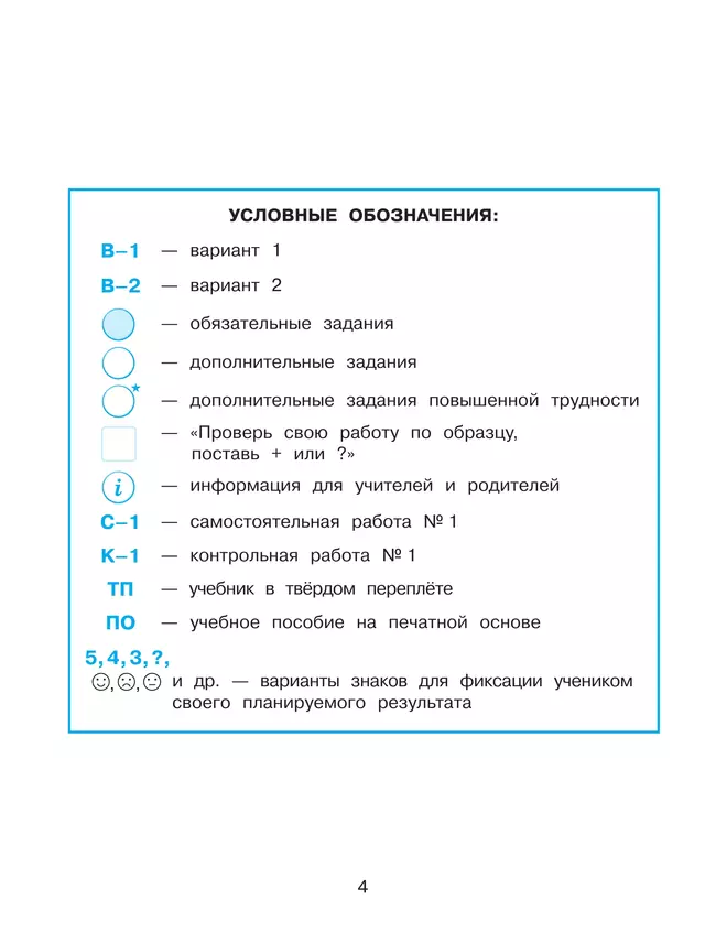 Развивающие самостоятельные и контрольные работы по математике для начальной школы. 4 класс. В 3 частях. Часть 1 42 Развивающие самостоятельные и контрольные работы по математике для начальной школы. 4 класс. В 3 частях. Часть 1 42