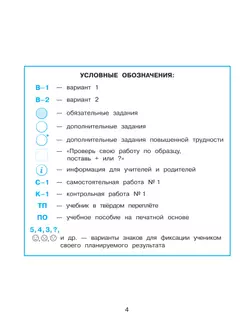 Развивающие самостоятельные и контрольные работы по математике для начальной школы. 4 класс. В 3 частях. Часть 1 42