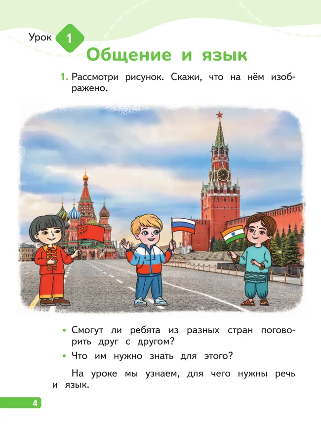 Русский язык. 1 класс. В 2-х частях. Часть 1 9 Русский язык. 1 класс. В 2-х частях. Часть 1 9