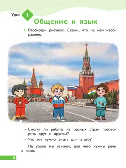 Русский язык. 1 класс.  В 2-х частях. Часть 1 9
