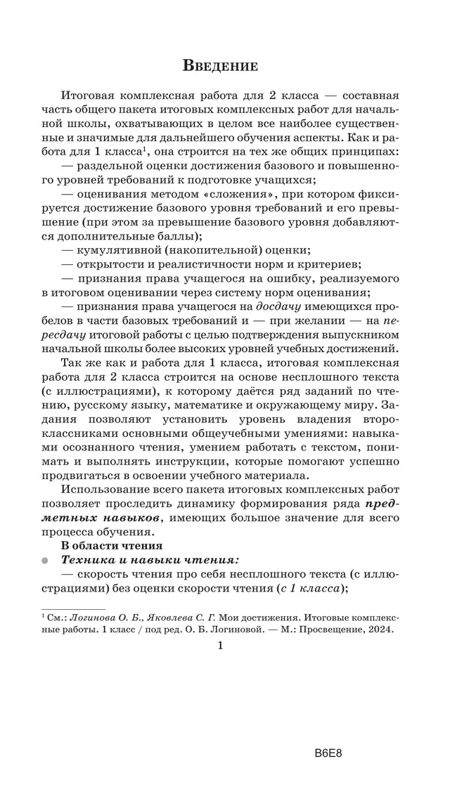 Мои достижения. Итоговые комплексные работы. 2 класс. 3