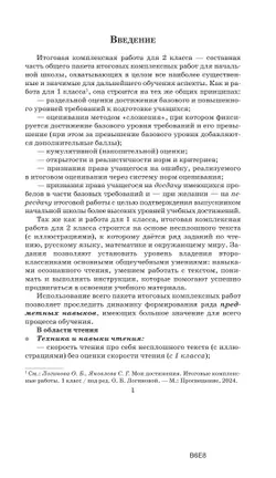 Мои достижения. Итоговые комплексные работы. 2 класс. 3