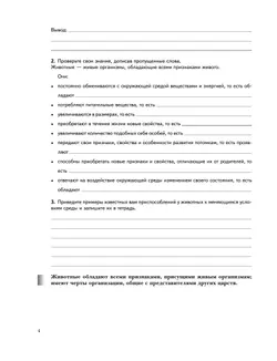 Биология. Живая природа. 7 класс. Рабочая тетрадь. В 2 ч. Часть 1 1