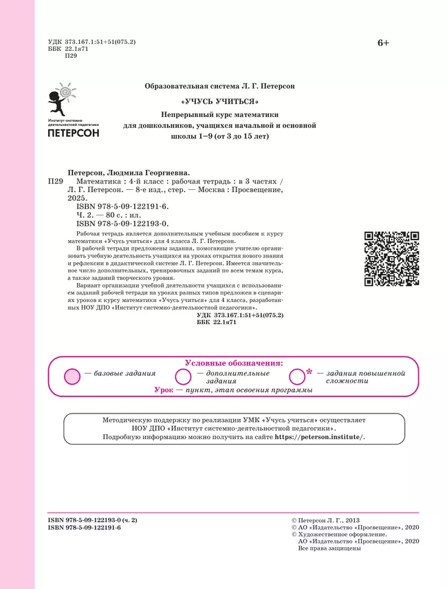 Математика. 4 класс. Рабочая тетрадь. В 3 частях. Часть 2 2