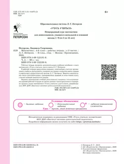 Математика. 4 класс. Рабочая тетрадь. В 3 частях. Часть 2 2