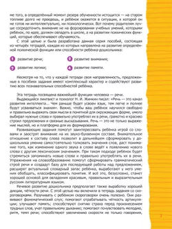 Речь. Тетрадь будущего первоклассника 13