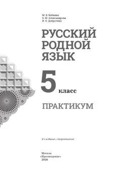 Русский родной язык. Практикум. 5 класс 17