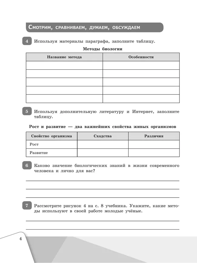 Биология. Рабочая тетрадь 9 класс 16 Биология. Рабочая тетрадь 9 класс 16