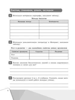 Биология. Рабочая тетрадь 9 класс 16