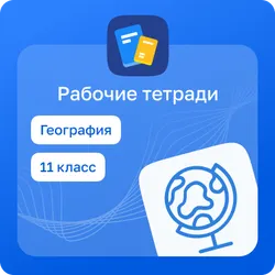Домашние задания. География 1