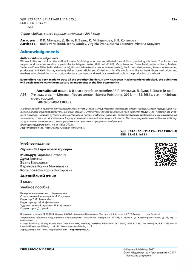 Английский язык. 8 класс. Учебное пособие 17