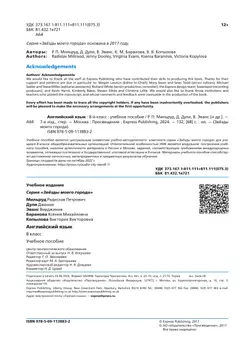 Английский язык. 8 класс. Учебное пособие 17