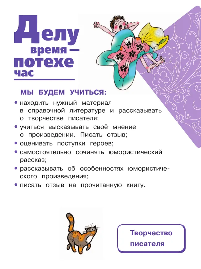 Литературное чтение. 4 класс. Учебное пособие. В 4 ч. Часть 3 (для слабовидящих обучающихся) 19