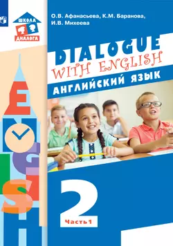 Английский язык. 2 класс. Электронная форма учебника. В 2 ч. Часть 1 1