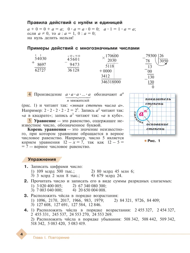 Арифметика и наглядная геометрия. 6 класс. Углублённый уровень. Учебник 24