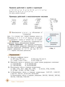Арифметика и наглядная геометрия. 6 класс. Углублённый уровень. Учебник 24