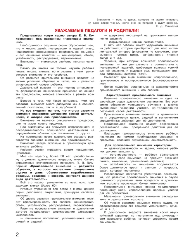 Игровые упражнения по развитию произвольного внимания у детей 5-6 лет. Тетрадь для совместной деятельности взрослого и ребенка 41