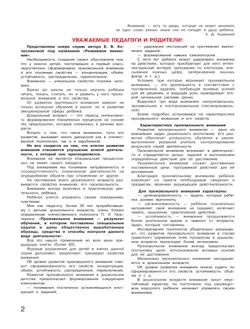 Игровые упражнения по развитию произвольного внимания у детей 5-6 лет. Тетрадь для совместной деятельности взрослого и ребенка 41