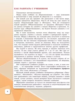 Обществознание. 6 кл. Учебник 29