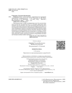 Практикум по программированию в среде Scratch. 5 - 6 классы. Учебное пособие 27