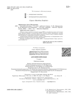 Английский язык. Рабочая тетрадь. 7 класс 17