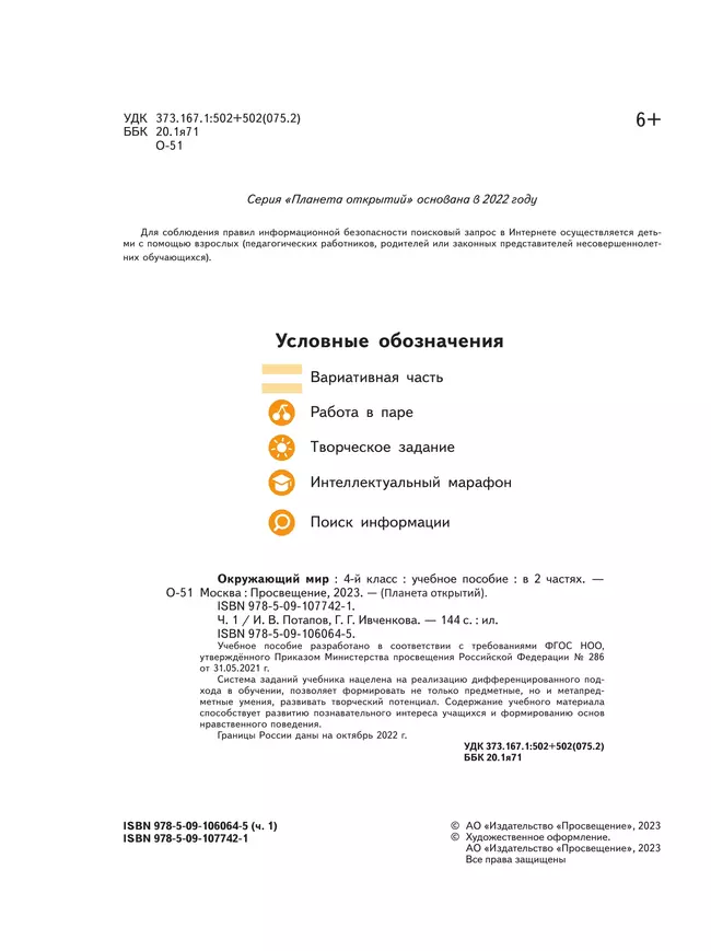 Окружающий мир. 4 класс.Учебное пособие. В 2-х частях. Часть 1 28