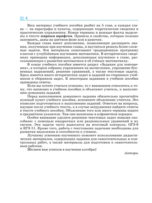 Математика. Алгебра. 8 класс. Базовый уровень. Учебное пособие 16